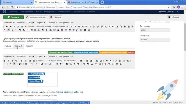Как вставить видео с YouTube в публикацию на сайте Joomla. Вставка тега iframe в админке Joomla. смотреть онлайн