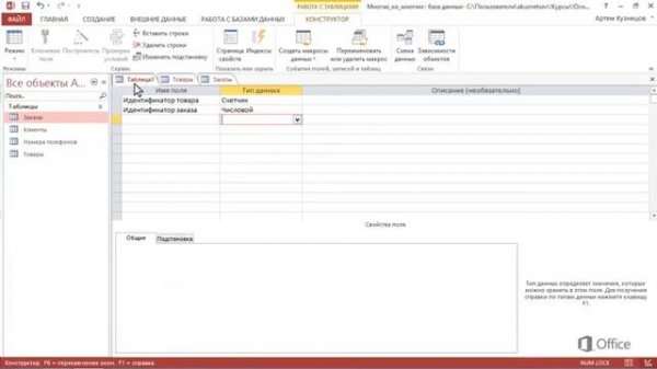 Access 2013 Урок 16 Создание связи многие ко многим