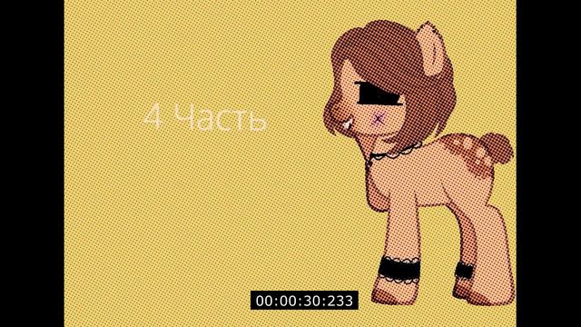 (Мар) - Хулиганить (0\7) (Внизу правила) смотреть онлайн