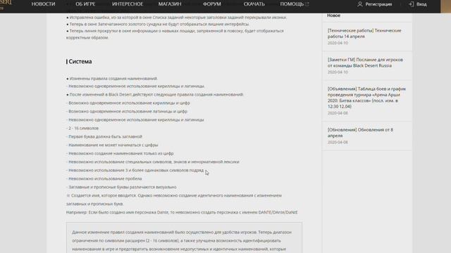 Правила создания наименований/ Изменение ника,фамилии,названия гильдии. Black Desert/Блек Дезерт смотреть онлайн