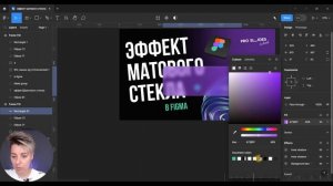 Эффект матового стекла в Figma | Создаём модный эффект для топ-дизайна ?