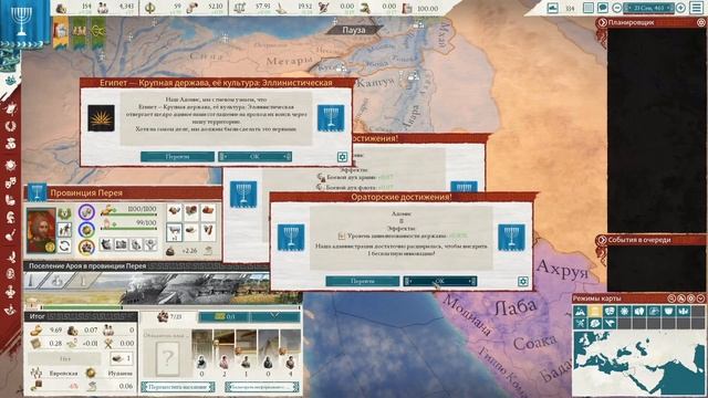 Иудея в Imperator Rome // Эпизод 1