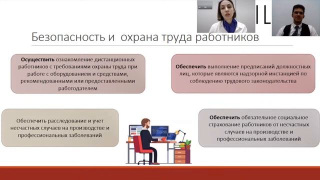 Особенности регулирования удаленной работы Спикеры: Князев Иван, Артюшина Екатерина смотреть онлайн