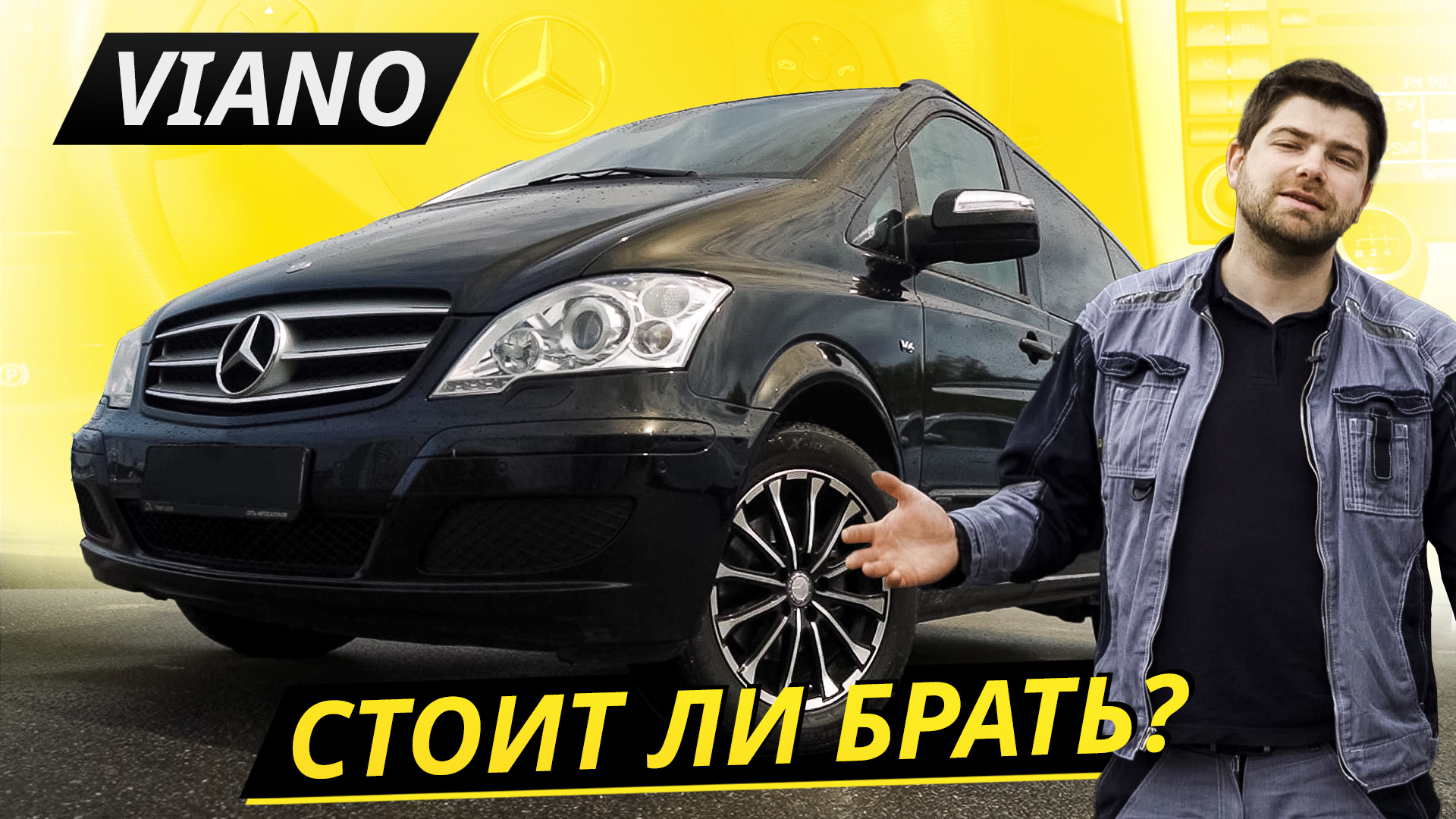 Что делать, если хочется премиальный автобус? Mercedes-Benz Viano W639 | Подержанные автомобили