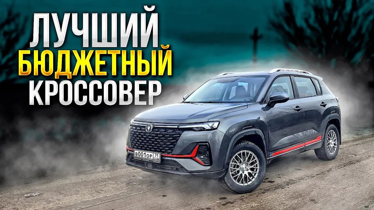 Отзыв владельца на Changan CS35 PLUS NEW лучший бюджетный кроссовер за свои деньги! смотреть онлайн