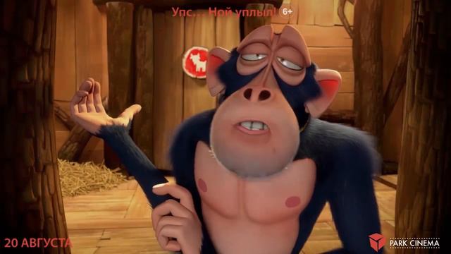Упс… Ной уплыл! смотреть онлайн