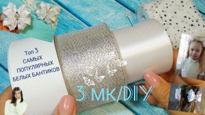 Топ 3 ПОПУЛЯРНЫХ МОДЕЛЕЙ  большие, нарядные держат форму