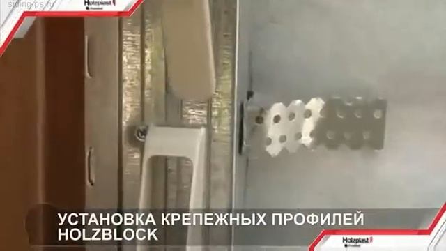 Holzblock - монтаж сайдинга под бревно смотреть онлайн