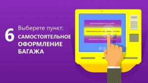 Как самостоятельно сдать багаж в аэропорту