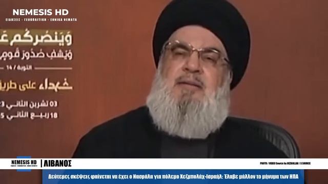 Απογοήτευση στη Χεζμπολάχ: Δεύτερες σκέψεις φαίνεται να έχει ο Νασράλα για πόλεμο με Ισραήλ смотреть онлайн