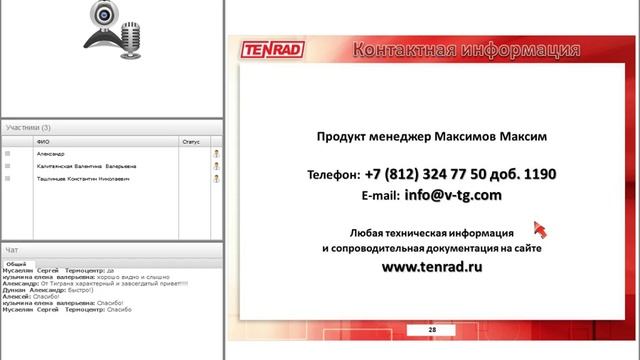 Приборы отопления Tenrad - вебинар 15.03.2016 смотреть онлайн