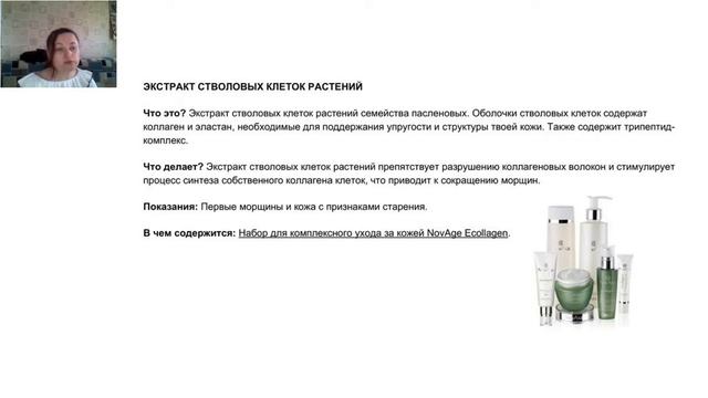 Уход за лицом набором NovAge + выгода заказа дляНовичков!!! смотреть онлайн