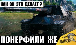 Восстал из пепла! Его ПОНЕРФИЛИ, а он включил НЕВИДИМОСТЬ!