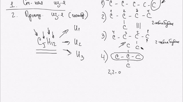 Тема 2.6 Алканы: Изомерия смотреть онлайн