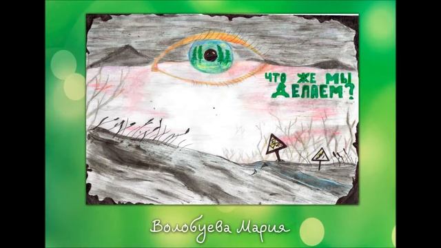 Конкурс экологического плаката За чистый мир! смотреть онлайн