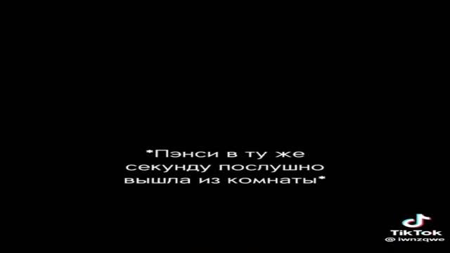 ? Т/и и Драко Малфой фанфик "Я хочу быть твоим.." ? 1 часть смотреть онлайн