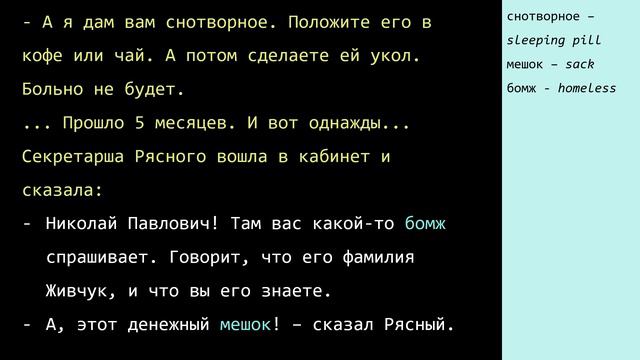 Learn Russian through Story | Level 3 | B1| Intermediate | Лекарство от вранья смотреть онлайн
