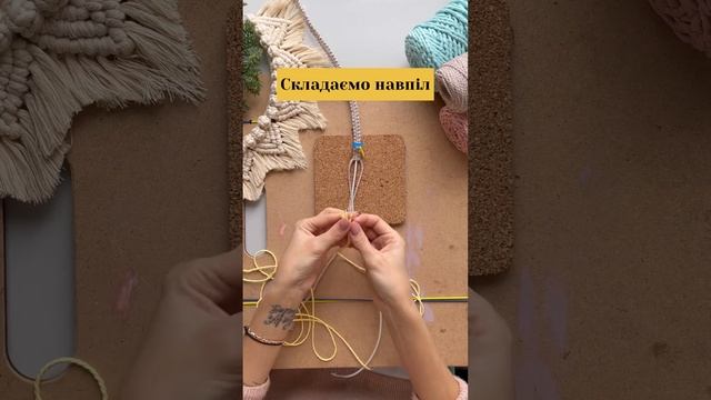 обплітаємо шнур для телефону макраме. Плетемо плоский вузол смотреть онлайн