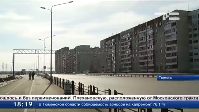 2016 год, 4 апреля. В Тюмени появились новые улицы. смотреть онлайн