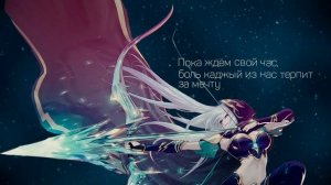 Legends Never Die (ft. Against The Current) | RUS  [League of Legends на русском]