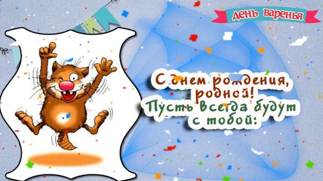 Прикольная открытка С ДНЁМ РОЖДЕНИЯ БРАТ смотреть онлайн