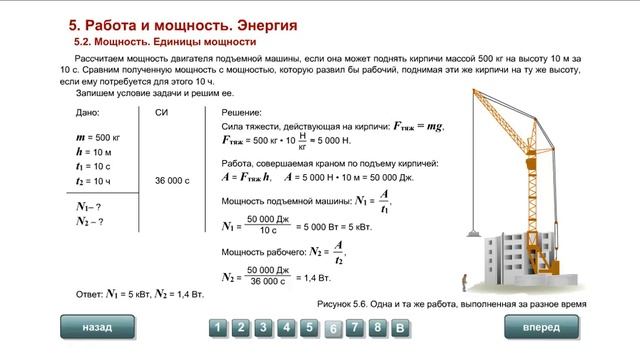 7 кл. Мощность. Единицы мощности смотреть онлайн