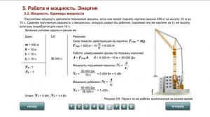 7 кл.  Мощность.  Единицы мощности