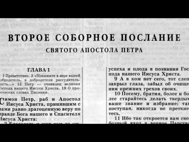 47.14 По страницам Библии - лекции доктора Мак Ги по книге второе послание апостола Петра смотреть онлайн