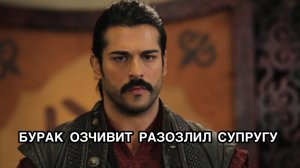 БУРАК ОЗЧИВИТ РАЗОЗЛИЛ СУПРУГУ. Бурак Озчивит. Burak Özçivit. Фахрие Эвджен. Fahriye Evcen.