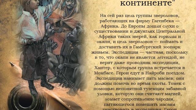 Необыкновенные приключения Томека: обзор литературы смотреть онлайн