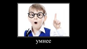 Урааа, я умнее чем компьютер!