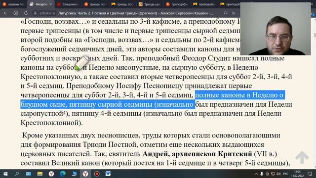 Введение в Постную Триодь. История Великого поста