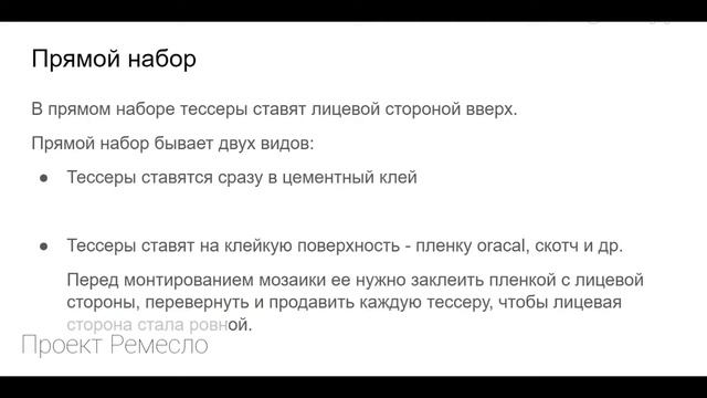 Мозаика Виды и техники набора Варианты изделий смотреть онлайн
