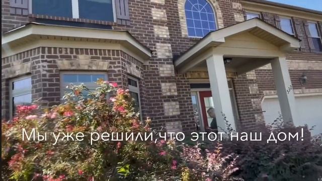 Покупаем Дом Мечты!!! В гостях у BaikaUSA! #6 Моя Америка смотреть онлайн