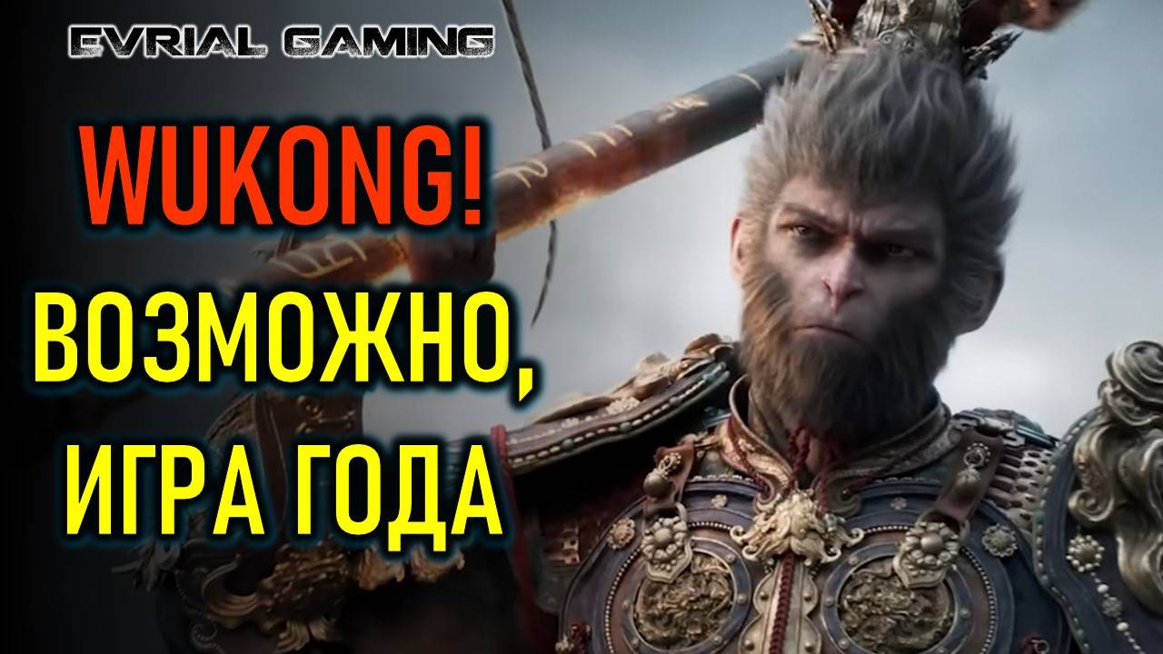 BLACK MYTH: WUKONG - ВОЗМОЖНО ИГРА ГОДА 2024 смотреть онлайн