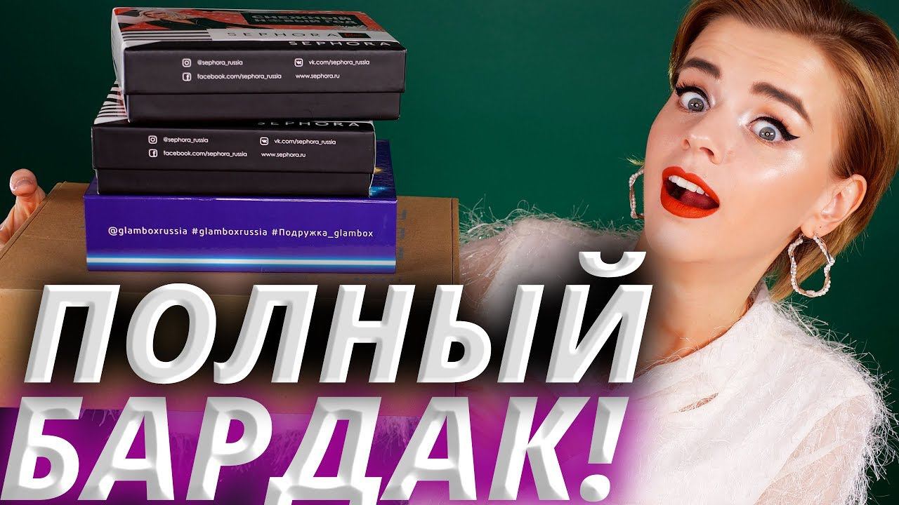 ЭТИ СТРАННЫЕ БЬЮТИБОКСЫ | Как это дарить? смотреть онлайн