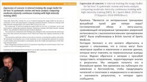 лекция: ВЛИЯНИЕ ВЫСОКОИНТЕНСИВНЫХ ИНТЕРВАЛЬНЫХ ТРЕНИРОВОК НА СОСТАВ ТЕЛА