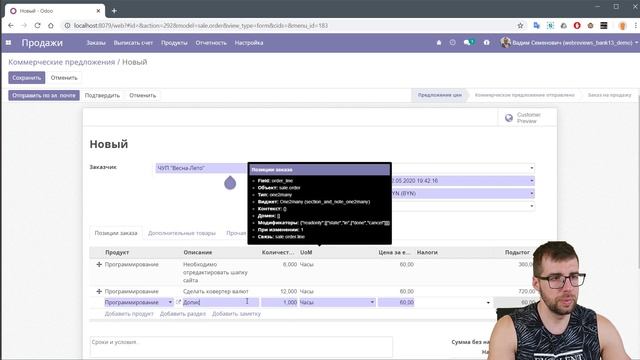Odoo 13 замутить бизнес 7, project, sale, purchase, timesheet, accounting в связке смотреть онлайн