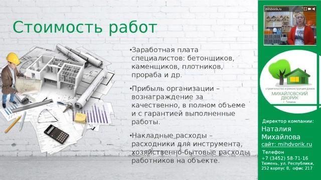 Стоимость строительства дома в Тюмени. Сезон 2019. смотреть онлайн