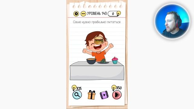 Как пройти Brain Test 140 уровень Саше нужно правильно питаться. смотреть онлайн