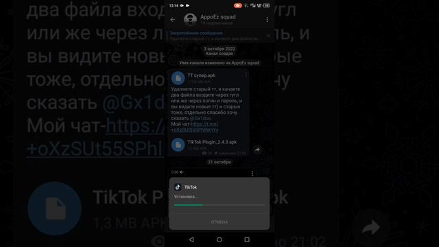 Тутор как скачать Тик Ток с модом! смотреть онлайн