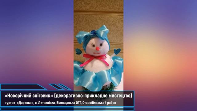 Онлайн виставка робіт майстрів декоративно-ужиткового та образотворчого мистецтва «Різдвяне диво» смотреть онлайн