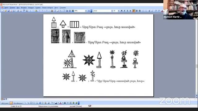 Ազգային հավատամք  և մշակույթ - Համլետ Մարտիրոսյան Hamlet Martirosyan