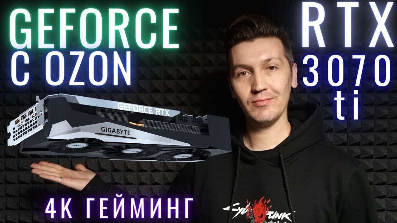 GeForce RTX 3070ti с OZON JoyBuy - тесты распаковка установка и проверка в играх