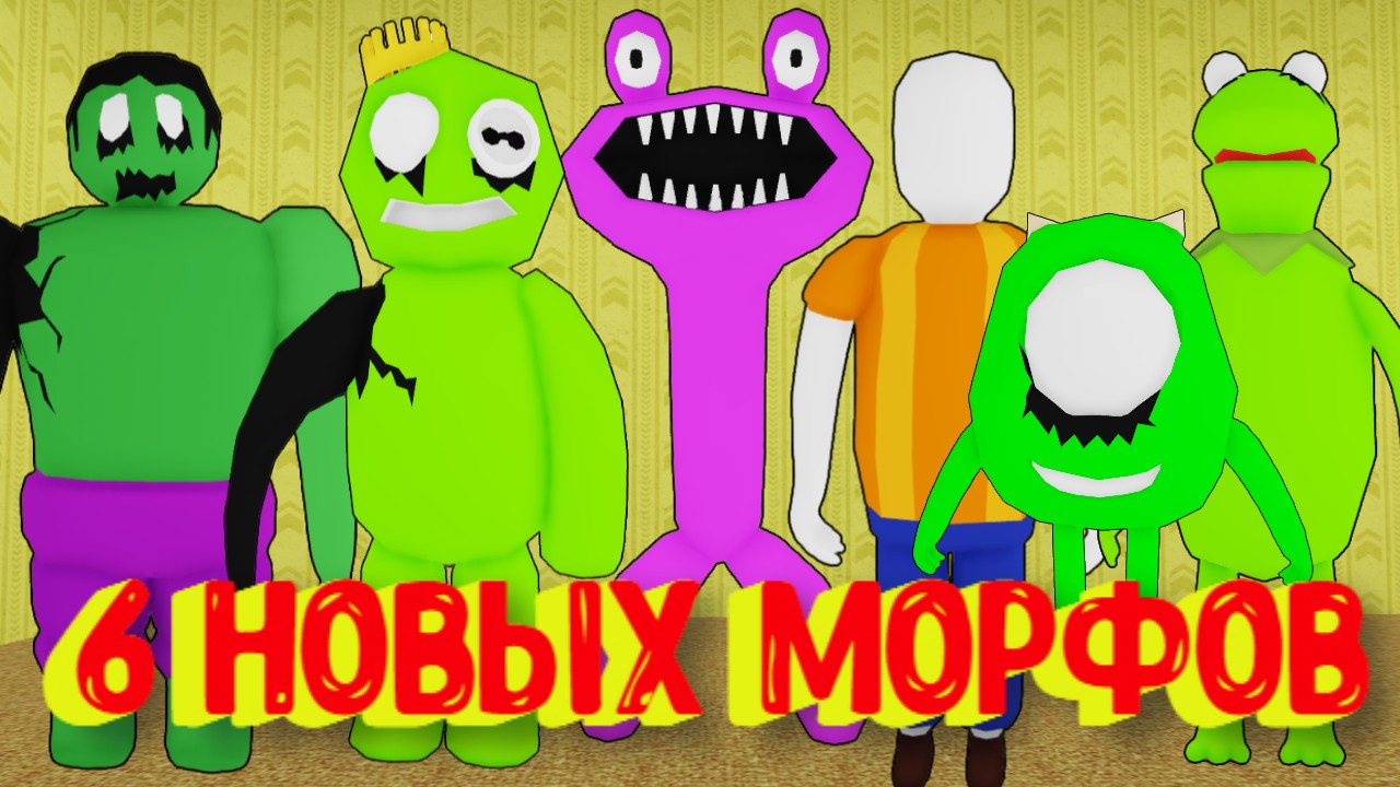 6 НОВЫХ МОРФОВ В ЗАКУЛИСЬЕ, Радужные друзья [Роблокс] / [?NEW] Backrooms Morphs [Roblox] смотреть онлайн