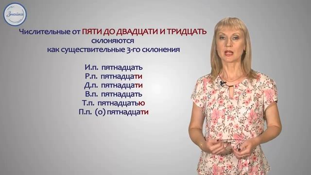 Уроки русского Целые числительные. смотреть онлайн