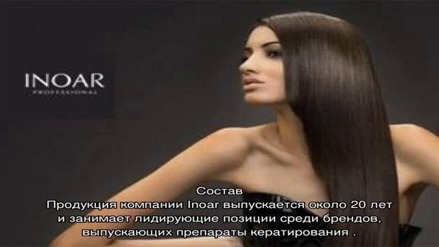 Выпрямление волос кератином Inoar: преимущества и недостатки процедуры смотреть онлайн