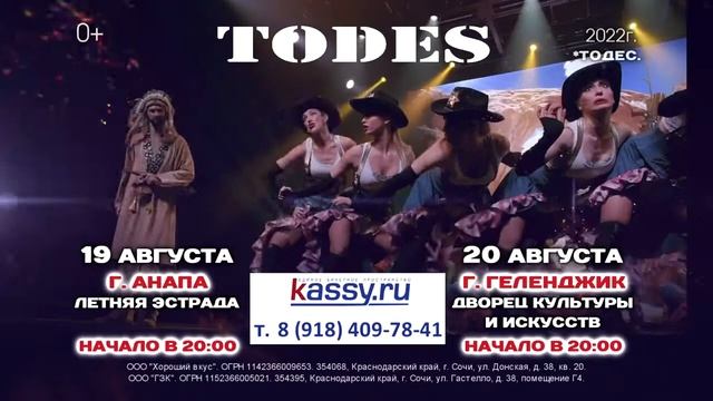 20 августа ДКИД Балет Аллы Духовой «Тодес» смотреть онлайн