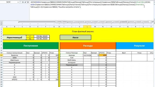 Учёт денег в Microsoft Excel 2010 своими руками ролик 10 смотреть онлайн