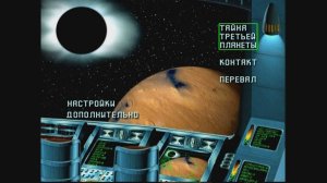 DVD - меню:Тайна третьей планеты